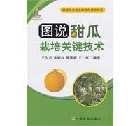 Pictorial Handbook of Melon Cultivation Key Technology (Chinese Edition)
