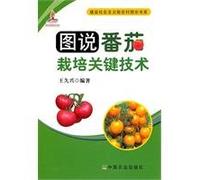 Pictorial Handbook of Tomato Cultivation Key Technology (Chinese Edition)