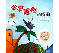 Picture Books for Beautiful Stories(the Fifth Edition):The Little Monster Making Sharp Noise (Chinese Edition)