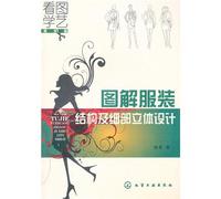 Picture Garment Structure and Detailed 3-D Design (Chinese Edition)