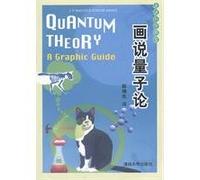 Picturing the quantum theory(Chinese Edition)