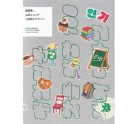 PIE Internationa Graphic Designs from Stylish Shops & Cafes in Kore (Tascabile)