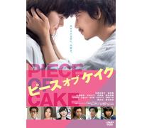 Tabe Mikako - Piece Of Cake (2 Dvd) [Edizione: Giappone]
