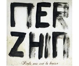 Pieds Nus sur la Braise