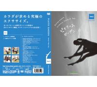 PILATES GARDEN vol.2 ピラティスクラス [DVD]