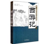 Pilgrimage to the West-Chinese Classics You Must Read-Two Books (Chinese Edition)