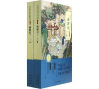 Pilgrimage to the West(two volumes, collection) (Chinese Edition)
