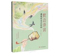Pillow Poems: Encountering the Most Beautiful Ancient Poetry (Chinese Edition)