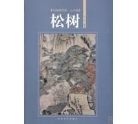 Pines-Study Copybook of China Painting. Landscape (Chinese Edition)