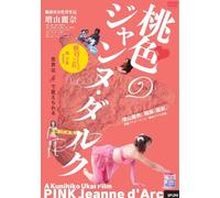 Pink Jeanne D'arc