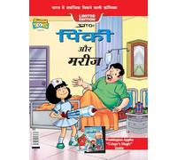 Pinki And The Patient (Hindi and Hindi Edition)