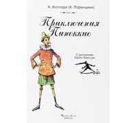 Pinocchio. Ediz. russa