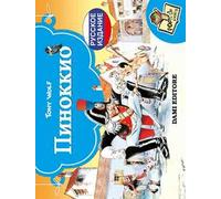 Pinocchio. Ediz. russa