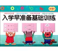Pinyin 1 /Basic Exercises Before School (Chinese Edition)