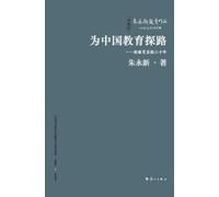 Pioneering the Path for Chinese Education: Twenty Years of the New Education Experiment/¿¿¿¿¿¿¿--¿¿¿¿¿¿¿¿