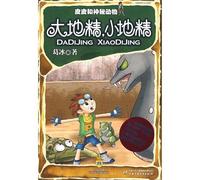 Pipi and Mysterious Animals- Bing and small Gnomes (Chinese Edition)