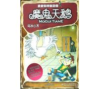 Pipi and Mysterious Animals- Demon Swan (Chinese Edition)