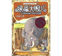 Pipi and Mysterious Animals- Green Elephant Big Eyes (Chinese Edition)