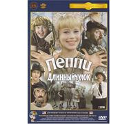 Pippi The Longstocking / Peppi Dlinniy Chulok [NTSC] [Russian Language Only]