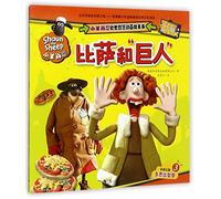 Pizza and Giant (Chinese Edition)