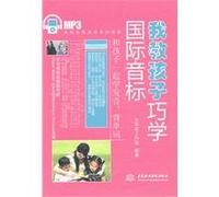 Pizza Hut big ears English pronunciation: How I teach children learning the International Phonetic Alphabet (gift MP3 CD-ROM) (sound recording MP3)