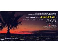 Planet 3 - I Don't Want To Say Goodnight (Japan Mini 3" CD Single)