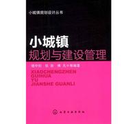 planning and construction management for small cities and towns (Chinese Edition)