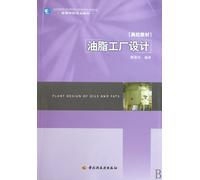 Plant Design of Oils and Fats (Chinese Edition)