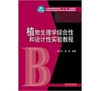 Plant Physiology and design of experiments tutorial(Chinese Edition)