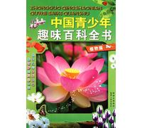 Plants: Interesting Encyclopaedia For Chinese Teenagers (Chinese Edition)