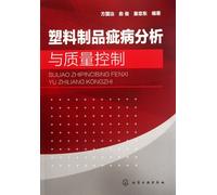 Plastic Products Defects Analysis And Quality Control (Chinese Edition)