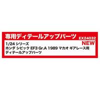PLATS/BEEMAX EX24032 1/24 Series Honda Civic EF3 Gr.A 1989 Macau Gear Racing Det