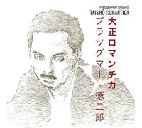 Platzgumer - Platzgumer - Taishô Romantica