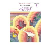 Play and Learn Series: The White Goose (Arabic)