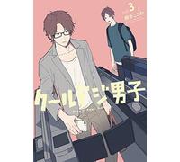 Play It Cool, Guys, Vol.3 Japanese Language Manga Book Comic