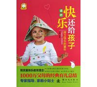 Please Return Happiness to Children (Chinese Edition)
