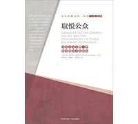 Please the public: Ivy Lee. the father of public relations public relations history and development of the United States(Chinese Edition)