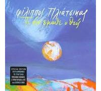 Pliatsikas Filippos - Ti den emathe o Theos