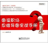 Plot The Workplace - Mind Mapping Combat Manual (Chinese Edition)