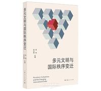 Pluralistic Civilizations and the Changing International Order (Chinese Edition)