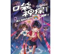 [Pocket Detective Five-Part Series] 4: The Curse of Mobius