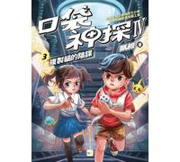 Pocket Detective Quartet 3: The Copy Cat Conspiracy