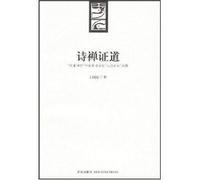 Poem and Buddhism (Chinese Edition)