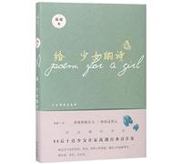 Poem for a Girl (Chinese Edition)