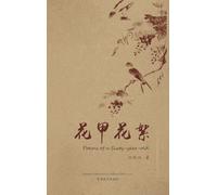 花甲花絮(Poems of a Sixty-year-old)