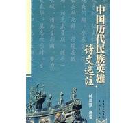 poems selected national hero in Chinese History Note (Paperback)