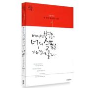 [Poesia coreana] Forse le stelle ti porteranno via il dolore / Goblin Drama