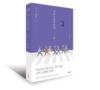Poesie di piccole cose: BTS Song Prose di Na Tae joo / Tracking