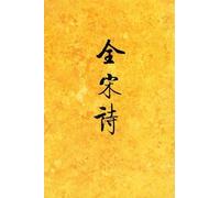 Poetry of Song Dynasty(18) (Chinese Edition)