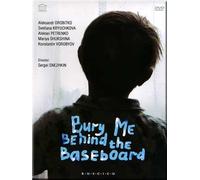 Pohoronite menya za plintusom / Bury Me Behind the Baseboard